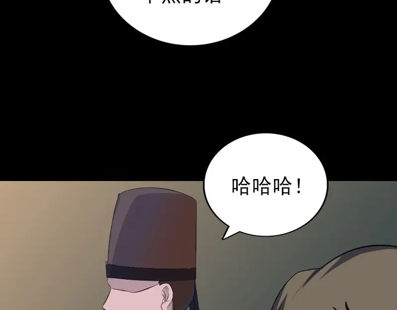 《易人奇录》第310话 私生子 第34页