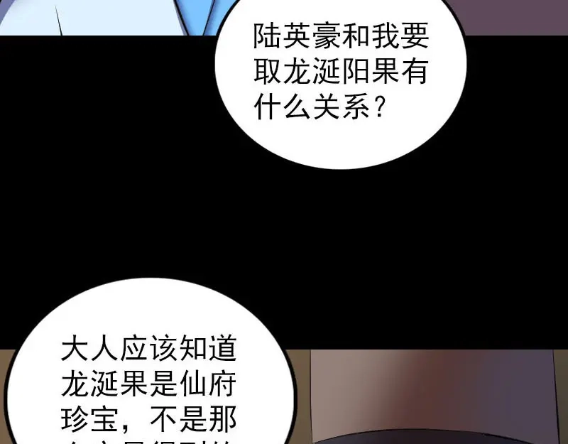 《易人奇录》第310话 私生子 第18页