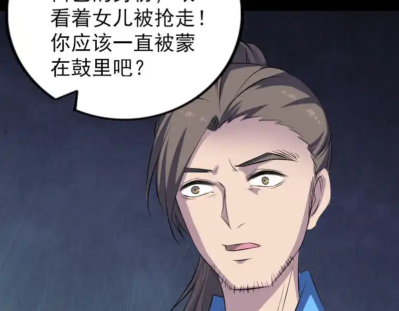 《易人奇录》第310话 私生子 第61页