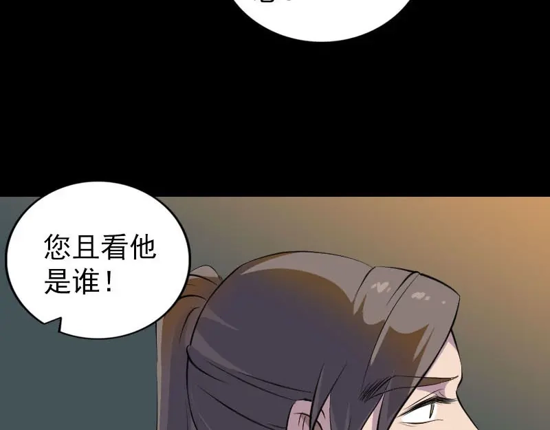 《易人奇录》第310话 私生子 第7页