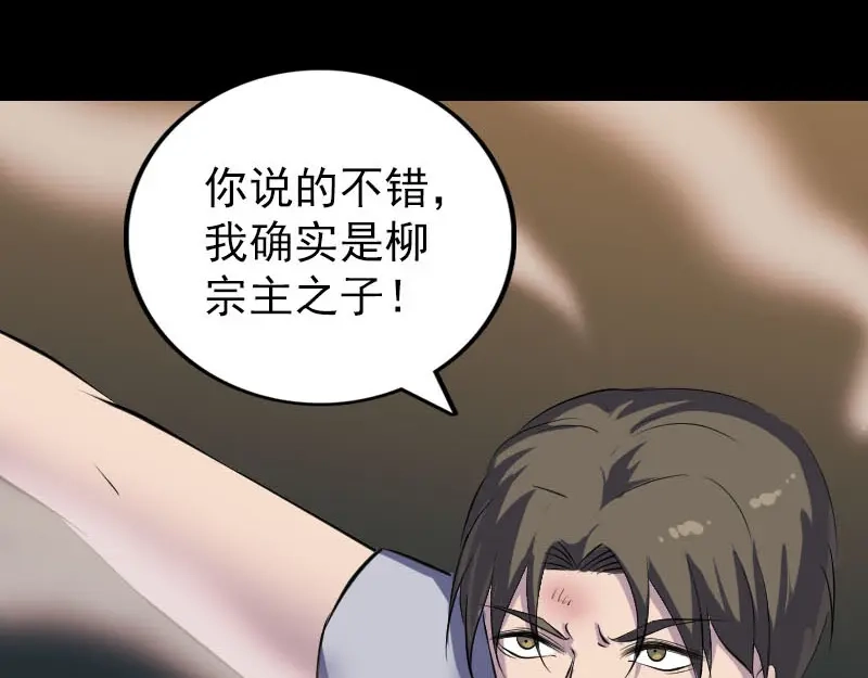《易人奇录》第310话 私生子 第32页