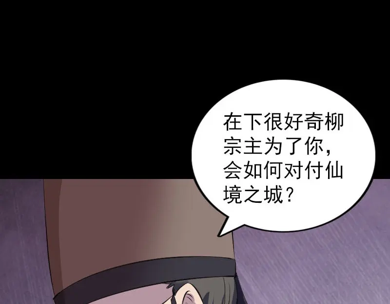 《易人奇录》第310话 私生子 第37页