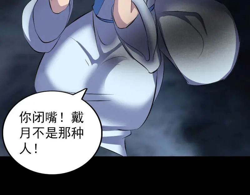 《易人奇录》第310话 私生子 第75页