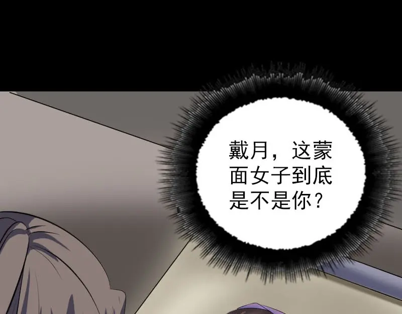《易人奇录》第310话 私生子 第100页