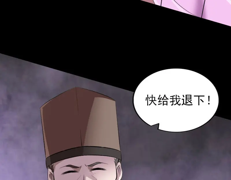 《易人奇录》第311话 正面冲突 第87页