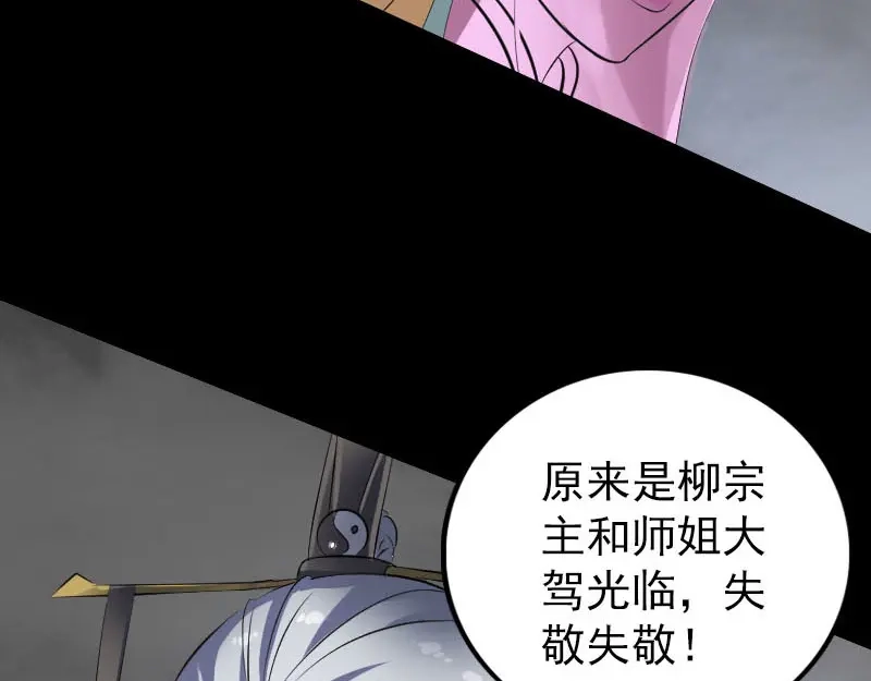 《易人奇录》第311话 正面冲突 第41页