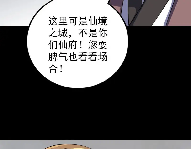 《易人奇录》第311话 正面冲突 第77页