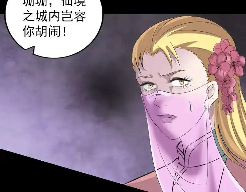 《易人奇录》第311话 正面冲突 第86页