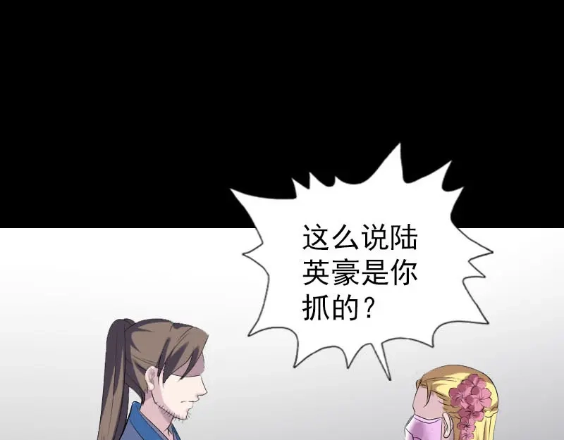 《易人奇录》第311话 正面冲突 第61页
