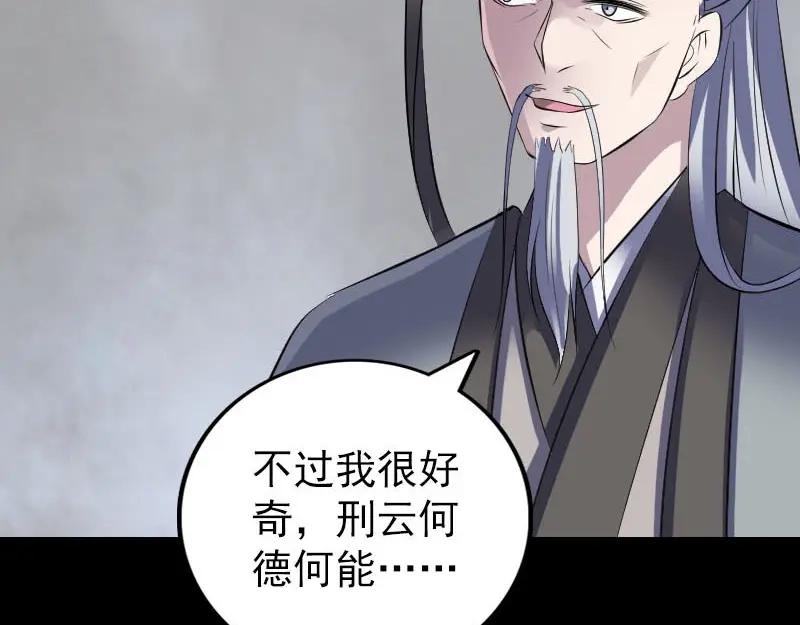 《易人奇录》第311话 正面冲突 第92页