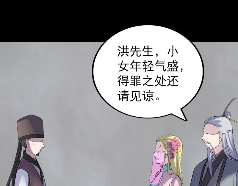 《易人奇录》第311话 正面冲突 第89页