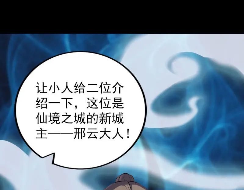 《易人奇录》第311话 正面冲突 第55页