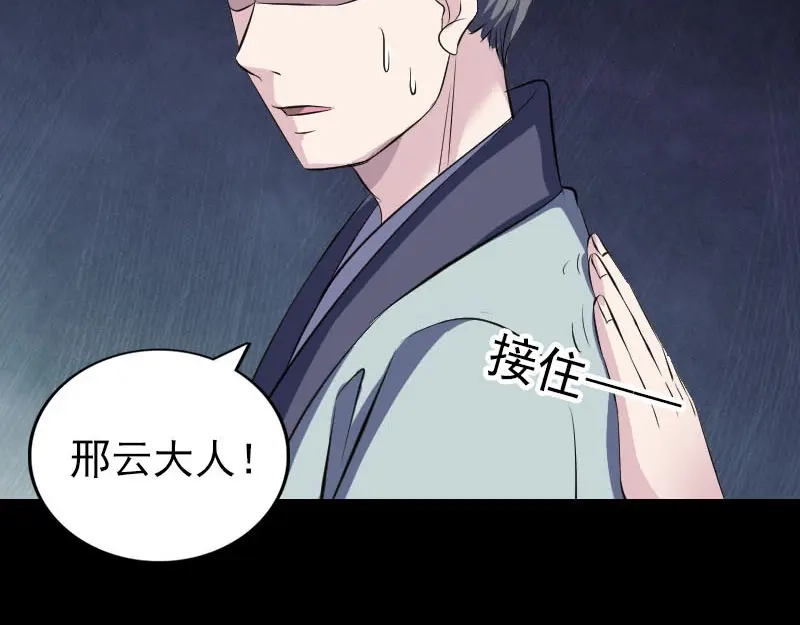 《易人奇录》第311话 正面冲突 第46页