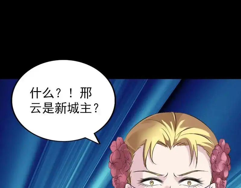 《易人奇录》第311话 正面冲突 第58页