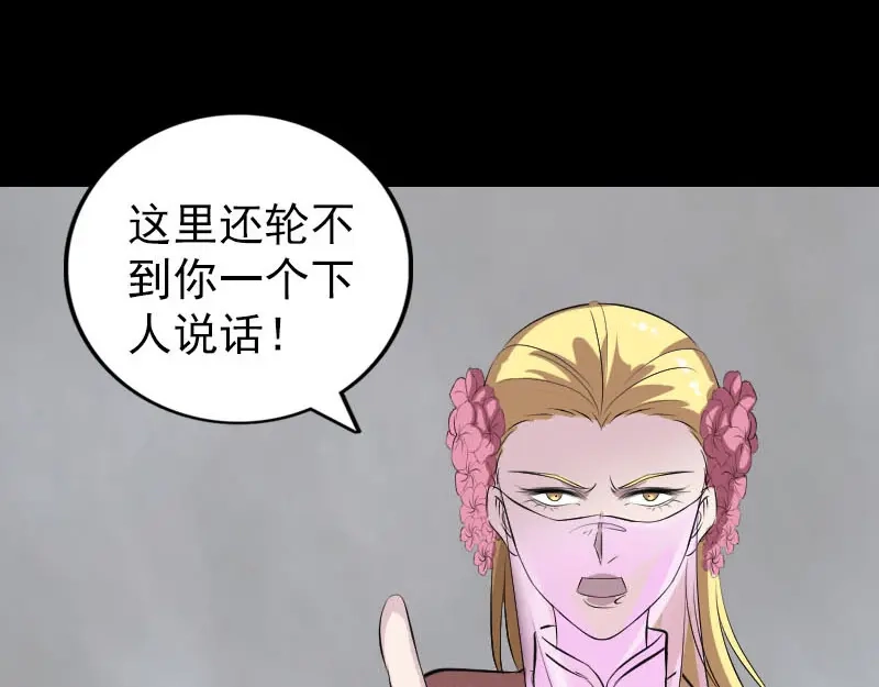 《易人奇录》第311话 正面冲突 第71页