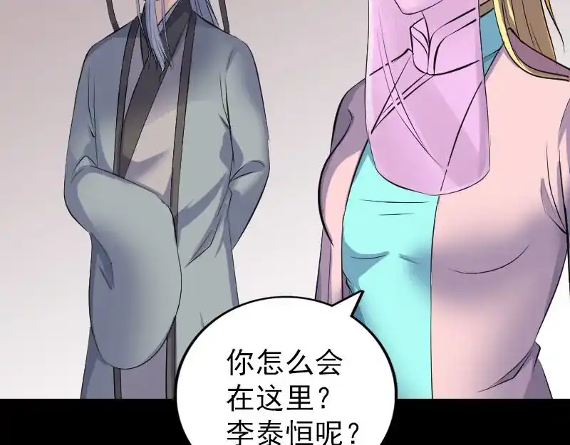 《易人奇录》第311话 正面冲突 第52页