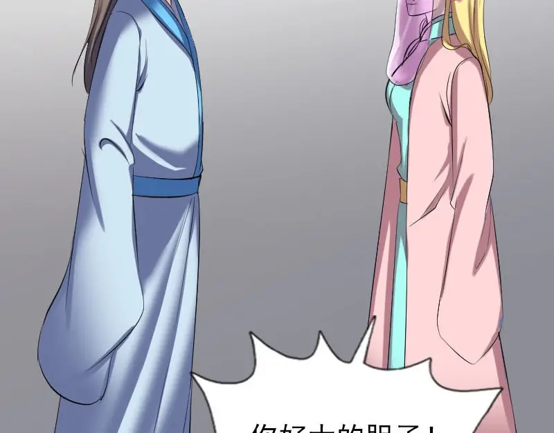 《易人奇录》第311话 正面冲突 第62页