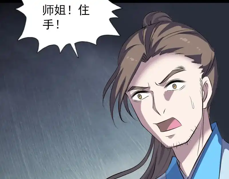 《易人奇录》第311话 正面冲突 第82页