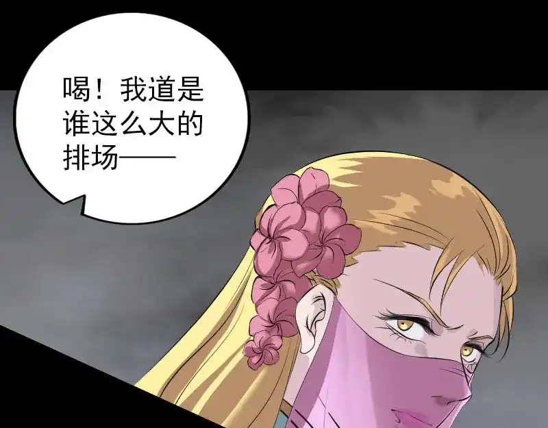 《易人奇录》第311话 正面冲突 第40页