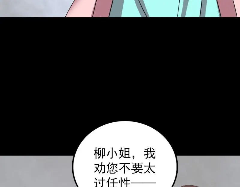 《易人奇录》第311话 正面冲突 第73页