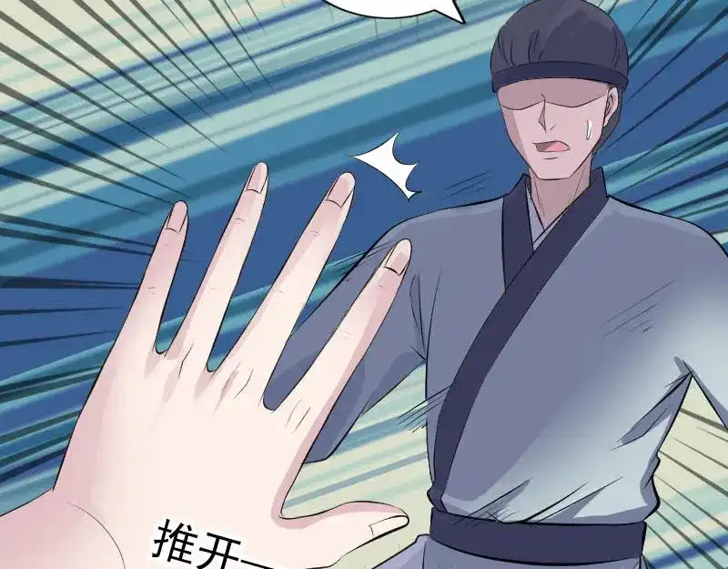《易人奇录》第311话 正面冲突 第44页
