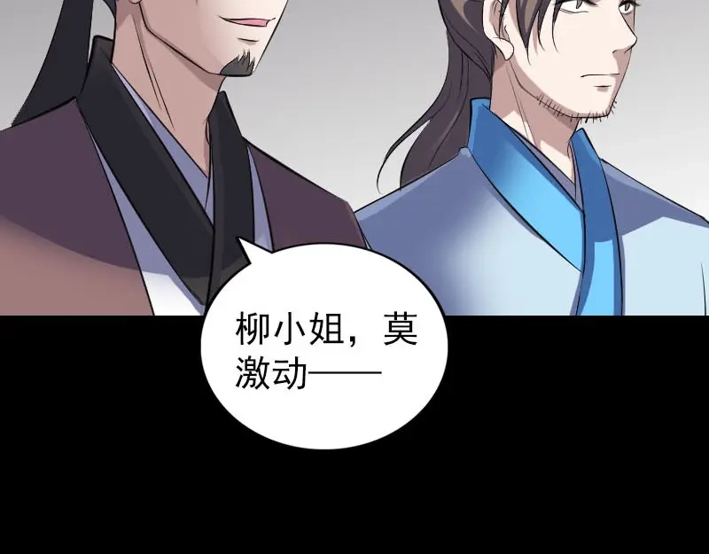 《易人奇录》第311话 正面冲突 第54页