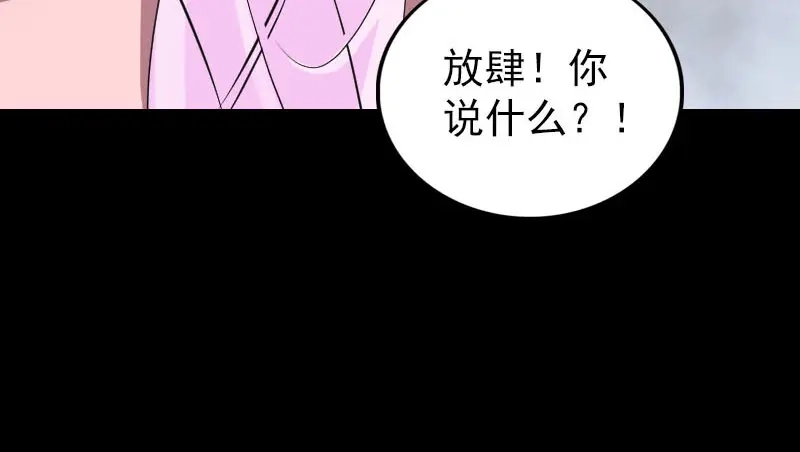 《易人奇录》第311话 正面冲突 第79页