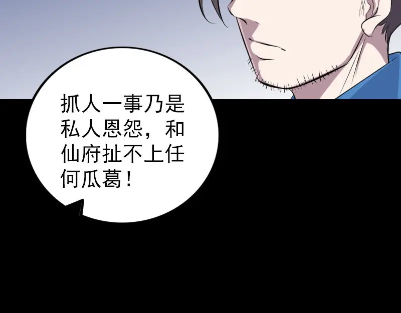 《易人奇录》第311话 正面冲突 第68页