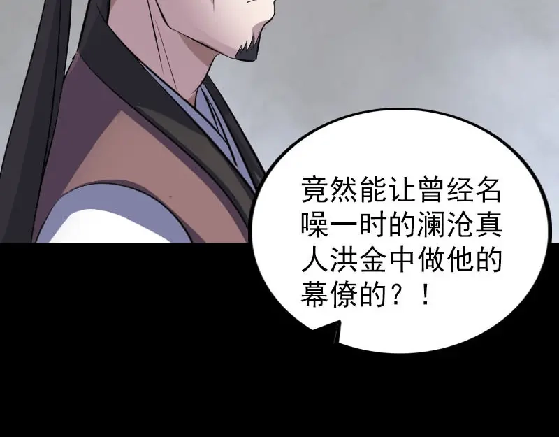《易人奇录》第311话 正面冲突 第94页