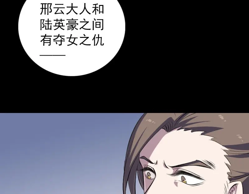 《易人奇录》第311话 正面冲突 第67页