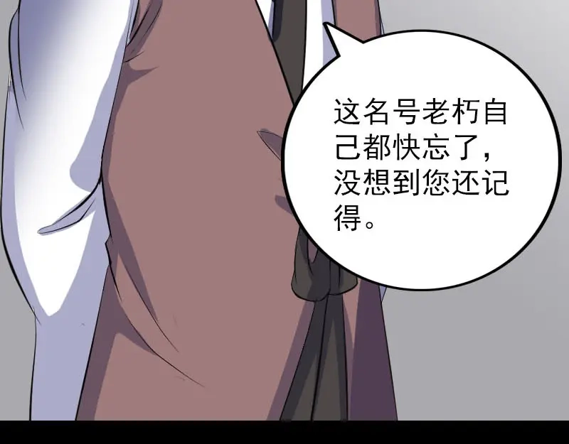《易人奇录》第311话 正面冲突 第98页