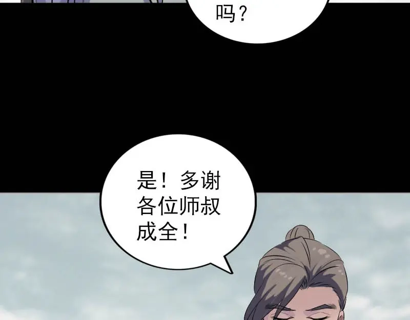 《易人奇录》第312话 百草园 第51页