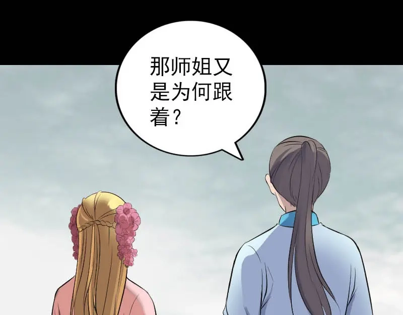 《易人奇录》第312话 百草园 第39页