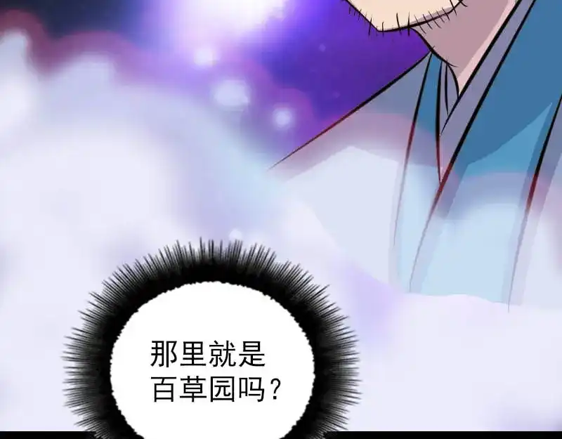 《易人奇录》第312话 百草园 第112页