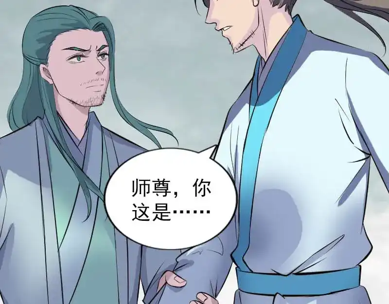 《易人奇录》第312话 百草园 第56页