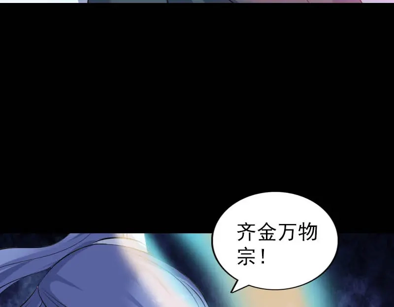 《易人奇录》第312话 百草园 第82页