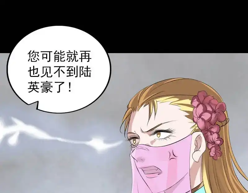 《易人奇录》第312话 百草园 第24页