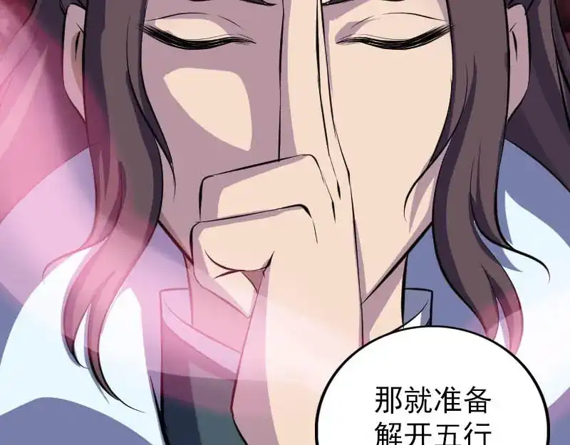 《易人奇录》第312话 百草园 第78页