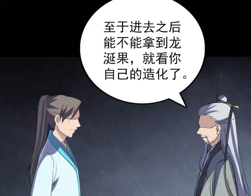 《易人奇录》第312话 百草园 第28页