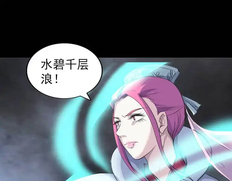 《易人奇录》第312话 百草园 第85页