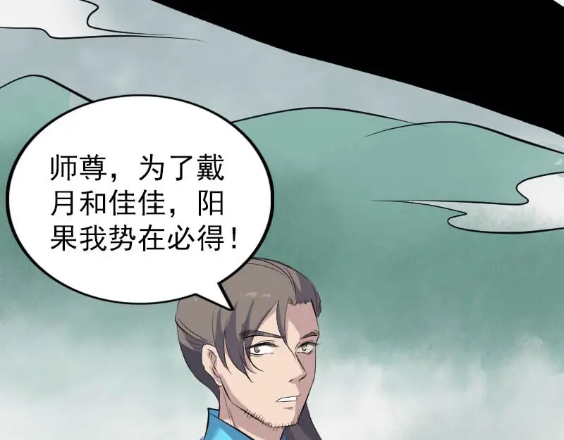 《易人奇录》第312话 百草园 第63页