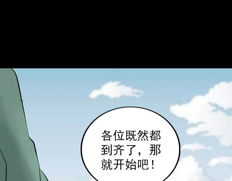 《易人奇录》第312话 百草园 第45页