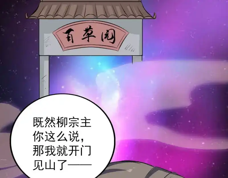 《易人奇录》第312话 百草园 第9页
