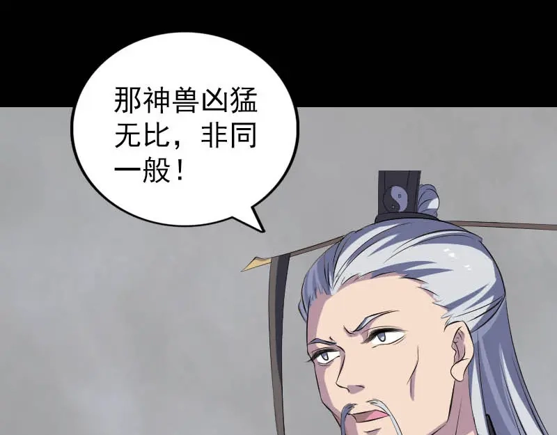《易人奇录》第312话 百草园 第20页