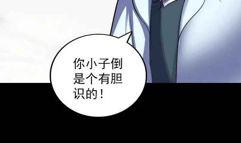 《易人奇录》第312话 百草园 第76页