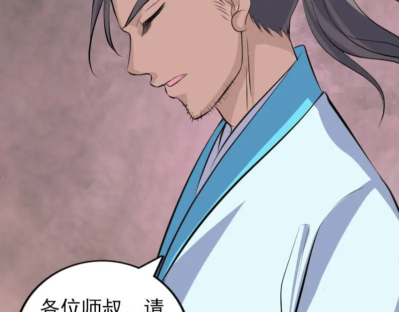《易人奇录》第312话 百草园 第73页