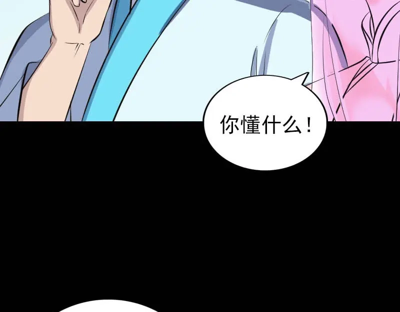 《易人奇录》第312话 百草园 第36页