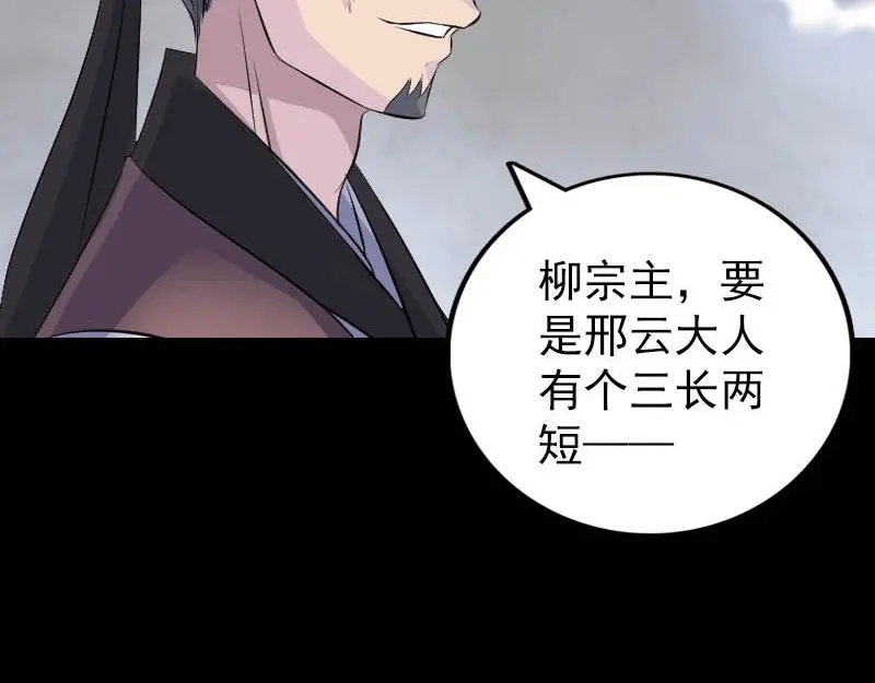《易人奇录》第312话 百草园 第23页