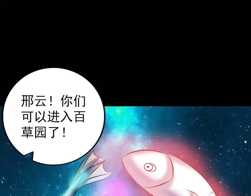 《易人奇录》第312话 百草园 第97页