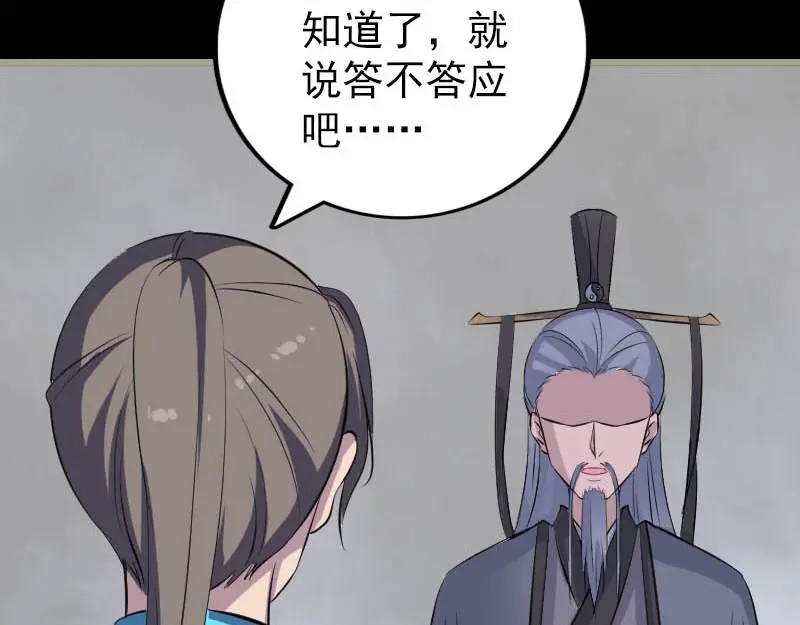 《易人奇录》第312话 百草园 第14页